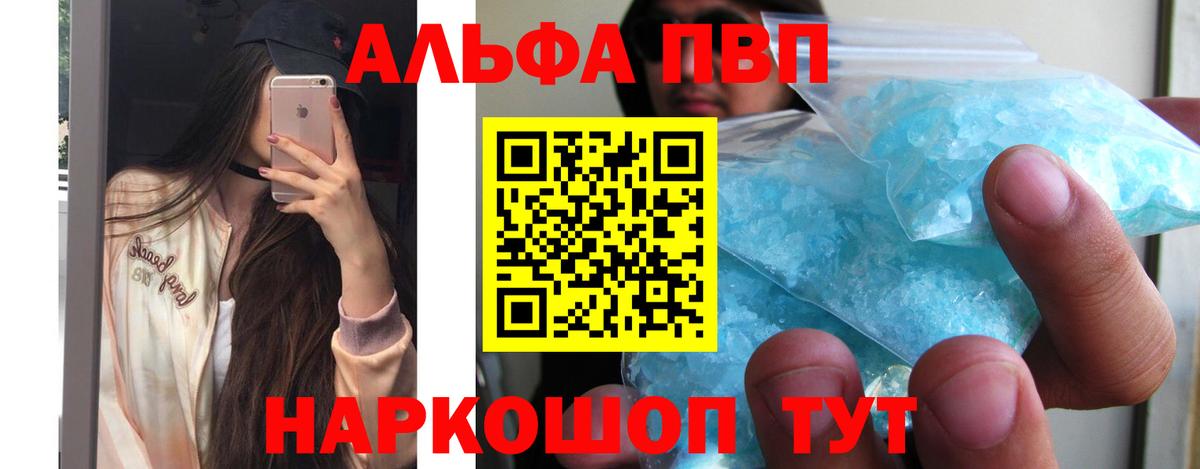 Альфа ПВП кристаллы Петропавловск-Камчатский