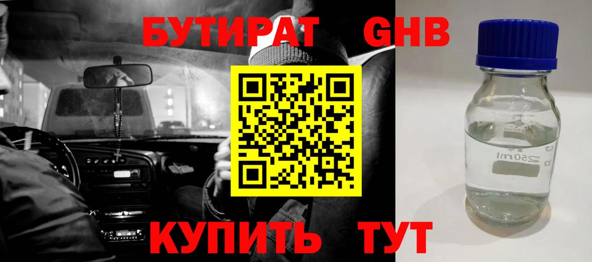 БУТИРАТ  Вход с VPN  Петропавловск-Камчатский  БУТИРАТ оксибутират 