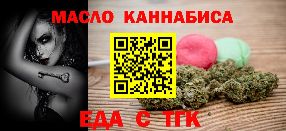 Печенье с ТГК марихуана  Вход с VPN  Петропавловск-Камчатский 