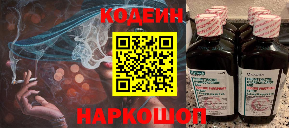 Кодеиновый сироп Lean напиток Lean (лин) Петропавловск-Камчатский