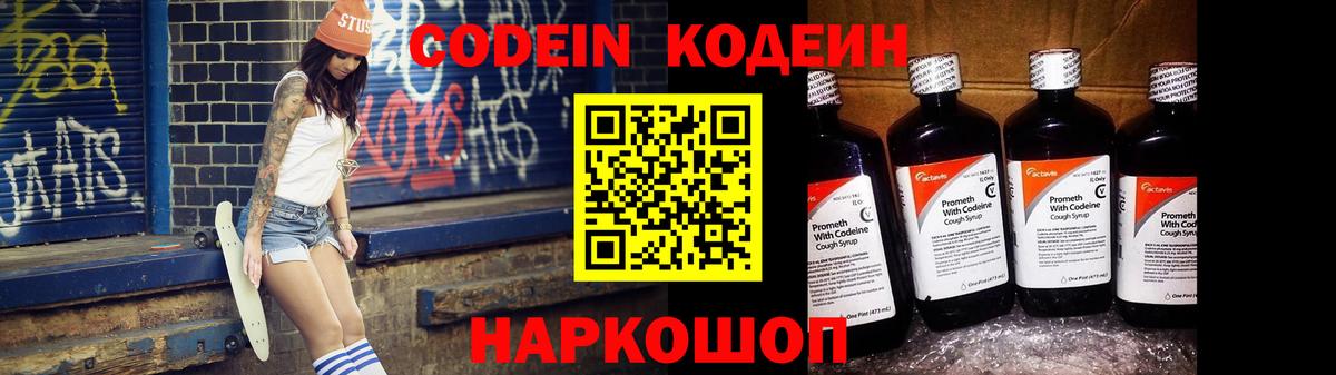 Петропавловск-Камчатский  Кодеиновый сироп Lean напиток Lean (лин)  Вход с VPN 