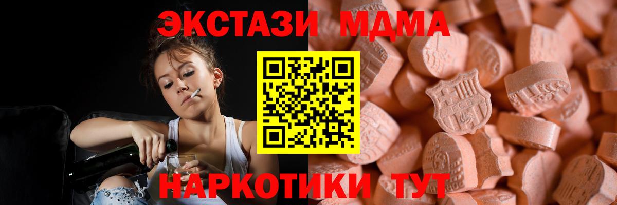 ЭКСТАЗИ VHQ  Ecstasy 280 MDMA  Петропавловск-Камчатский  купить наркотики цена  Вход с VPN 