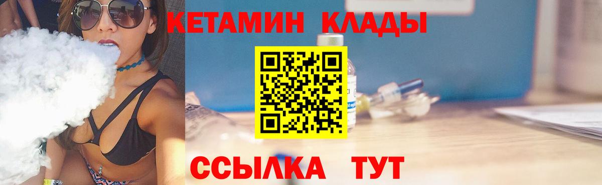 КЕТАМИН ketamine Петропавловск-Камчатский