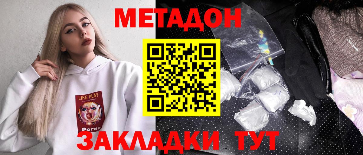 МЕТАДОН мёд  Метадон белоснежный  Петропавловск-Камчатский  Вход с VPN 