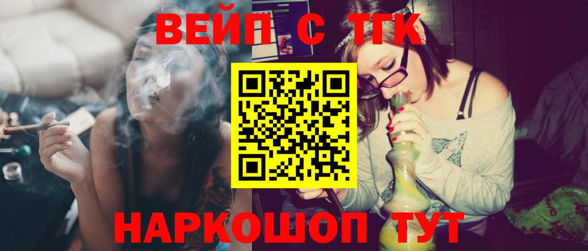 Петропавловск-Камчатский  ТГК вейп с тгк  Вход с VPN 